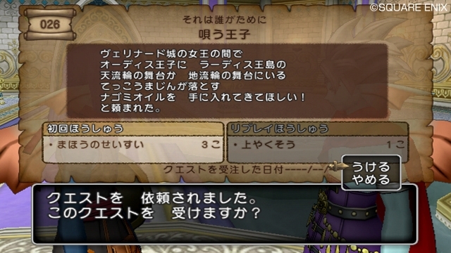 『ドラゴンクエストX　目覚めし五つの種族　オンライン』ストーリーの一部を公開_13