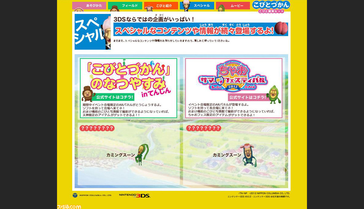こびとづかん こびと観察セット が発売 イベント限定のar情報が公開 ファミ通 Com
