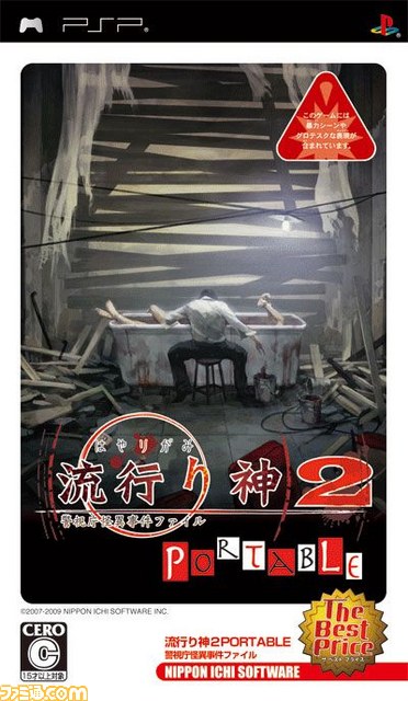 『流行り神』シリーズ、『セカンドノベル ～彼女の夏、15分の記憶～』夏の期間限定セールを実施_06