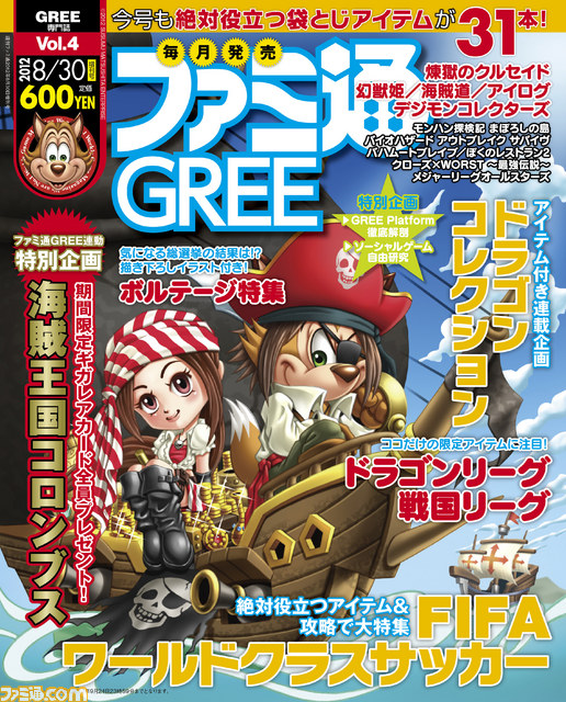 Fifa ワールドクラスサッカー はs以上確定チケットをプレゼント ファミ通gree Vol 4 ファミ通 Com Fifa ワールドクラスサッカー はs以上確定チケットをプレゼント ファミ通gree Vol 4 ファミ通 Com