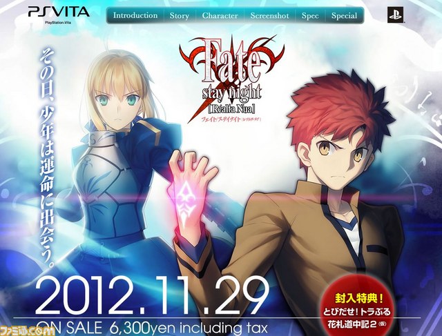 Ps Vita版 Fate Stay Night Realta Nua の公式サイトが公開 ファミ通 Com