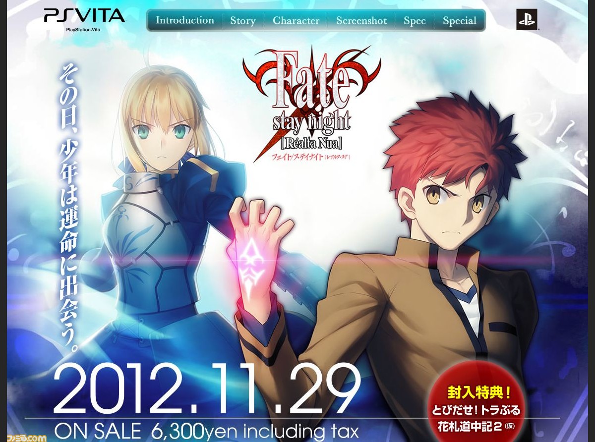 Ps Vita版 Fate Stay Night Realta Nua の公式サイトが公開 ファミ通 Com