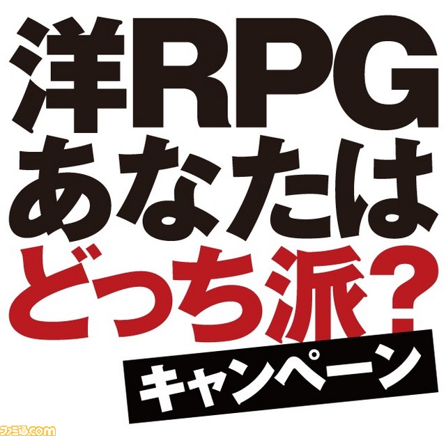 ウィッチャー2 と キングダムズ オブ アマラー レコニング あなたはどっち派 スパイク チュンソフトがキャンペーンを実施 ファミ通 Com