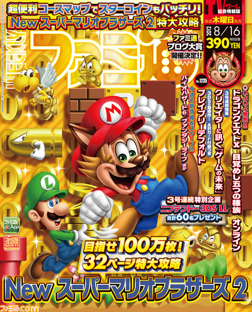 本日発売の週刊ファミ通は『New スーパーマリオブラザーズ 2』と