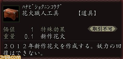 『信長の野望 Online ～鳳凰の章～』ゲーム内イベント“花火をつくろう！花火祭2012”が開催_07