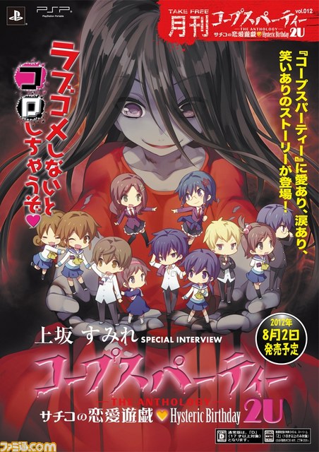 『コープスパーティー 2U』コラボメニューやコラボイベントなど多彩な4大コラボ情報を公開_23