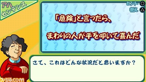 『ソニーコンピュータサイエンス研究所 茂木健一郎博士監修 脳に快感 みんなでアハ体験！』ダウンロード版が2012年8月9日に配信決定_04