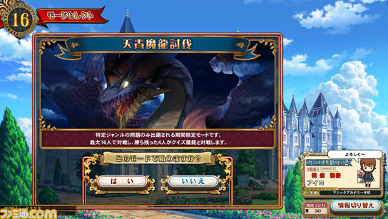 『クイズマジックアカデミー賢者の扉』の新モード“魔龍討伐”が登場_05