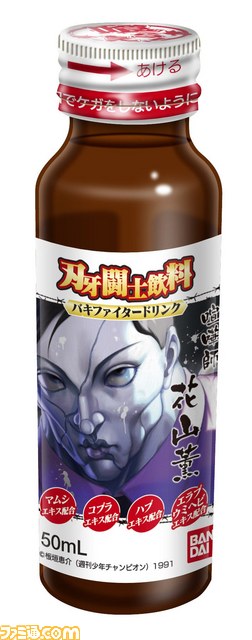 プレミアムバンダイに『グラップラー刃牙』の闘士12人が描かれた栄養ドリンクが登場_04