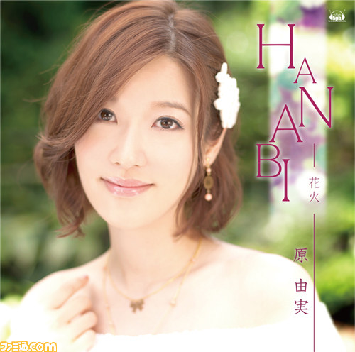原由実1stシングル『HANABI』告知兼用初回特典B2ポスター配布店舗が決定_01