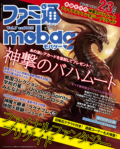 限定マテリアルとレジェンドガチャチケットをゲット 神魔 継承 ラグナブレイク ファミ通mobage Vol 7 ファミ通 Com