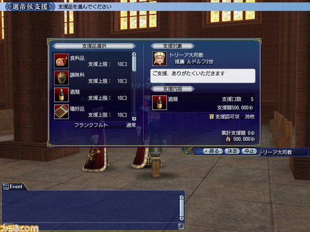 『大航海時代 Online 2nd Age』Chapter 1「双頭の鷲」の最新情報――神聖ローマ帝国の帝政に介入_12