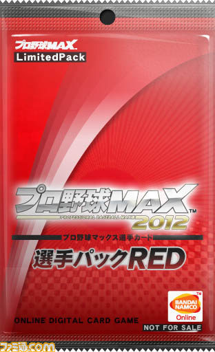 『プロ野球MAX 2012』本日いよいよ開幕！　記念キャンペーンでカードなどもドドッと配布_04