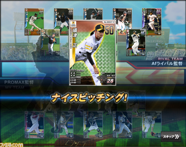『プロ野球MAX 2012』本日いよいよ開幕！　記念キャンペーンでカードなどもドドッと配布_06