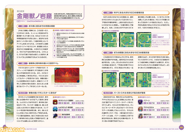 世界樹の迷宮iv 伝承の巨神 公式マスターズガイドが本日発売 当記事にてqrクエストも配布 ファミ通 Com