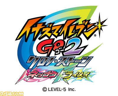 『イナズマイレブンＧＯ2 クロノ・ストーン ネップウ／ライメイ』ロゴ.jpg