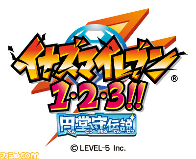 イナズマイレブン 6作品を1本にまとめた イナズマイレブン1 2 3 円堂守伝説 が発売決定 ファミ通 Com