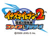 『イナズマイレブン2 脅威の侵略者 ファイア／ブリザード』ロゴ.jpg