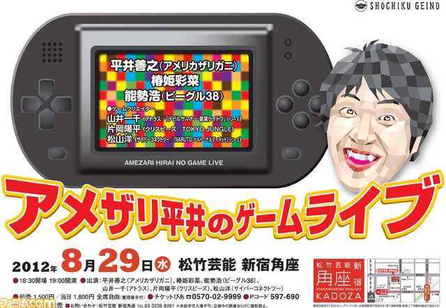 アメザリ平井のゲームライブ”第2弾が開催決定 - ファミ通.com