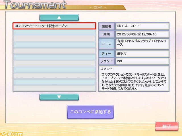 KONAMIのゴルフシミュレーター『GOLF CONNECTION』に、新機能“コンペモード”が追加_02