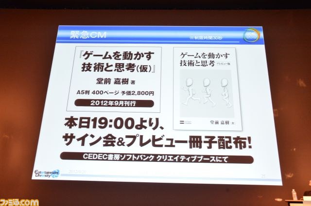 “バンダイナムコ S3D 大喜利”精鋭クリエイターが3D立体視ゲーム制作のツボをユーモラスに披露【CEDEC 2012】_06
