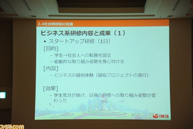 ゲーム業界で新人を育てるにはどうしたらいい？　イニスが行った4社合同研修に見るヒント【CEDEC2012】_14