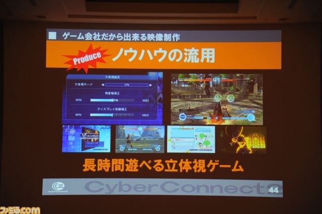 『ドットハック セカイの向こうに』心地よい3D立体視を実現したサイバーコネクトツー流秘伝の技を解説【CEDEC 2012】_31