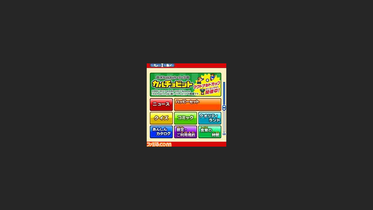 マックでdsで ポケットサッカーリーグ カルチョビット の限定コンテンツが配信 ファミ通 Com マックでdsで ポケットサッカーリーグ カルチョビット の限定コンテンツが配信 ファミ通 Com