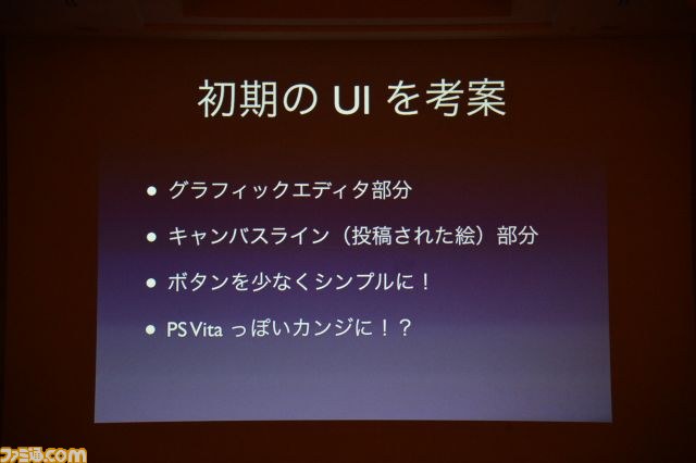 PS Vita『ペイントパーク』ができるまで　“ユーザーテスト”との戦いの歴史が語られる！？【CEDEC 2012】_06