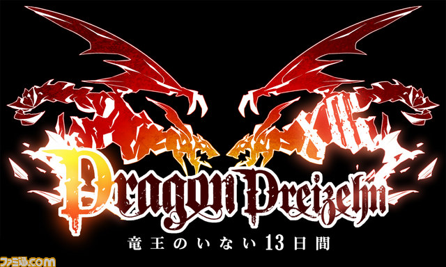 ドラゴン ドライツェン 世界崩壊の真実を暴け ファミ通gree Vol 5 ファミ通 Com