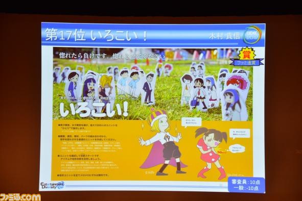 A4用紙1枚にまとめた企画を競う“ペラ企画コンテスト ～今年もガチバトル～”の優秀作品が決定【CEDEC 2012】_10