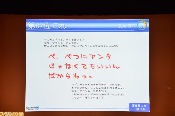 A4用紙1枚にまとめた企画を競う“ペラ企画コンテスト ～今年もガチバトル～”の優秀作品が決定【CEDEC 2012】_88