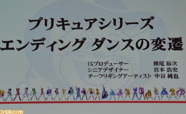 プリキュア シリーズエンディングダンスの変遷とは すなわち 揺れ物 進化の変遷 Cedec 12 ファミ通 Com プリキュア シリーズエンディングダンスの変遷とは すなわち 揺れ物 進化の変遷 Cedec 12 ファミ通 Com