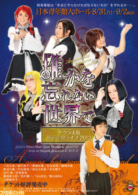 “サクラ大戦　紐育星組ライブ2012”ニコニコ生放送で配信決定　“夏のサクラ大戦ライブ祭り”の開催も決定_03