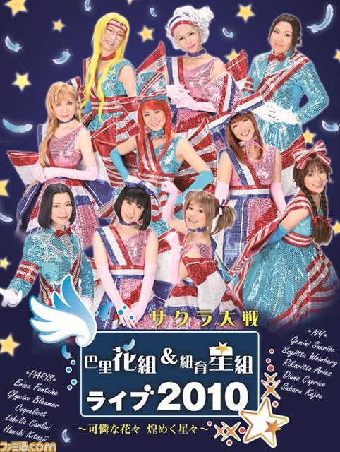 “サクラ大戦　紐育星組ライブ2012”ニコニコ生放送で配信決定　“夏のサクラ大戦ライブ祭り”の開催も決定_01
