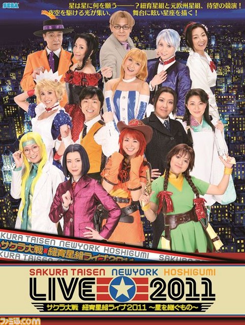 “サクラ大戦　紐育星組ライブ2012”ニコニコ生放送で配信決定　“夏のサクラ大戦ライブ祭り”の開催も決定_02