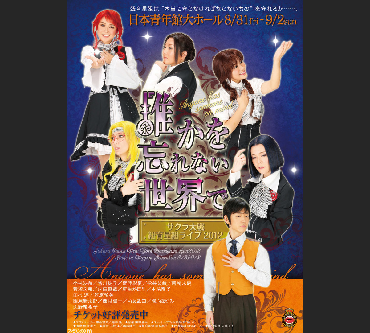 サクラ大戦 紐育星組ライブ12 ニコニコ生放送で配信決定 夏のサクラ大戦ライブ祭り の開催も決定 ファミ通 Com サクラ大戦 紐育星組ライブ12 ニコニコ生放送で配信決定 夏のサクラ大戦ライブ祭り の開催も決定 ファミ通 Com