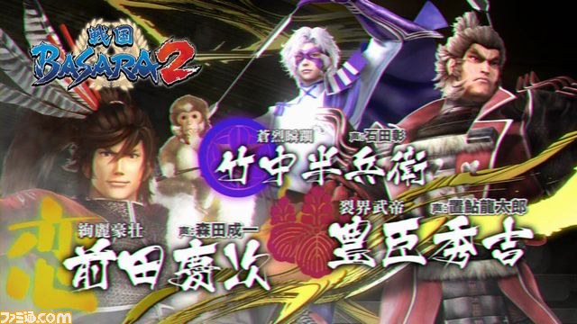 『戦国BASARA HDコレクション』収録される3作のストーリーを紹介するプロモーション映像を公開！_02