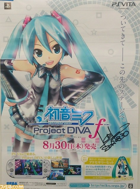 『初音ミク -Project DIVA- f』発売記念抽選会の賞品ラインナップを公開_22