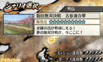 『戦国無双 Chronicle 2nd』に『無双 OROCHI』シリーズから敵として登場するゲストキャラを公開_01
