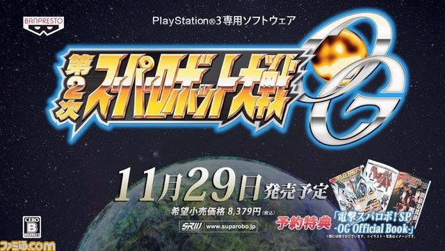 『第2次スーパーロボット大戦OG』第3弾プロモーションムービーとTVCMが、公式メンバーズクラブで先行公開_02