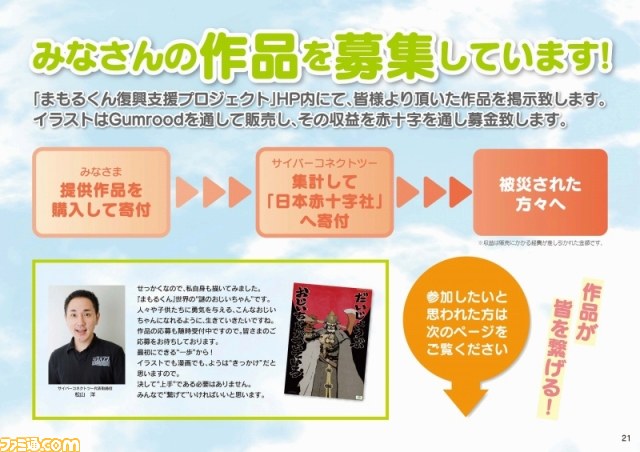 サイバーコネクトツーの“まもるくん”復興支援プロジェクト第4弾作品が本日公開_10