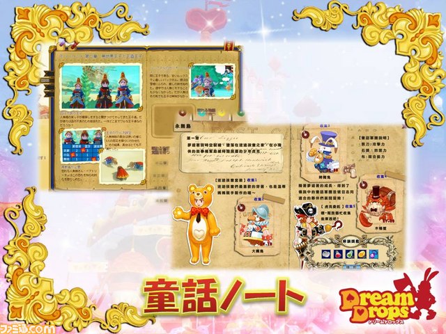 ガマニアの新作は、童話がモチーフのかわいいRPG！　『Dream Drops（ドリームドロップス）』の国内展開が発表_12