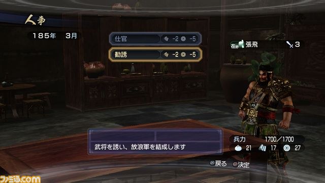 『真・三國無双6 Empires（エンパイアーズ）』争覇モードの軍議と軍略について判明【動画あり】_13