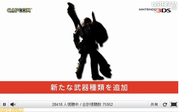 『モンスターハンター4』で新武器のシルエットが公開、サイズはけっこう大きめ?_01