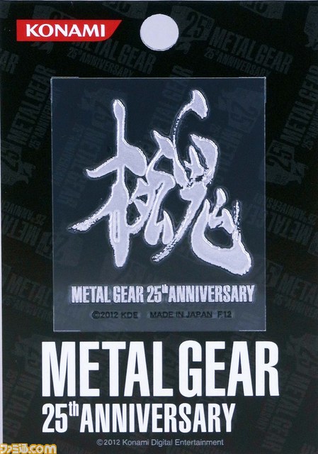 『メタルギア』生誕25周年記念イベントで発表された、大量の新グッズ情報をお届け！_18