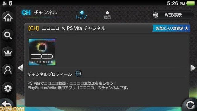 PS Vita用アプリ『ニコニコ』がver1.10にアップデート、タイムシフト予約・視聴、コメントリストに対応_06