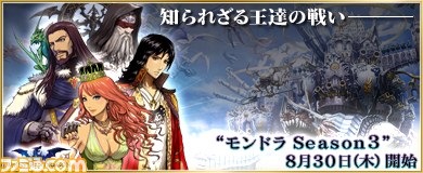 モンスタードラゴン 大型アップデート モンドラseason3 本日12年8月30日実施 ハンゲームでのサービスもスタート ファミ通 Com