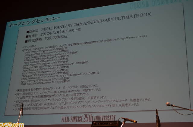 FF』シリーズの作品がセットになった『ファイナルファンタジー 25th