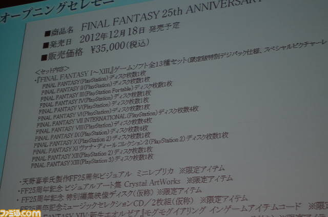 FF』シリーズの作品がセットになった『ファイナルファンタジー 25th